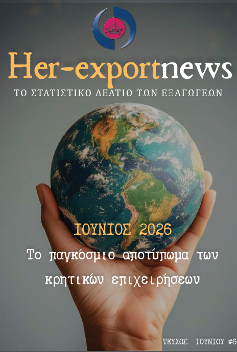 HER-Export News | Στατιστικό Δελτίο Ιουνίου 2026