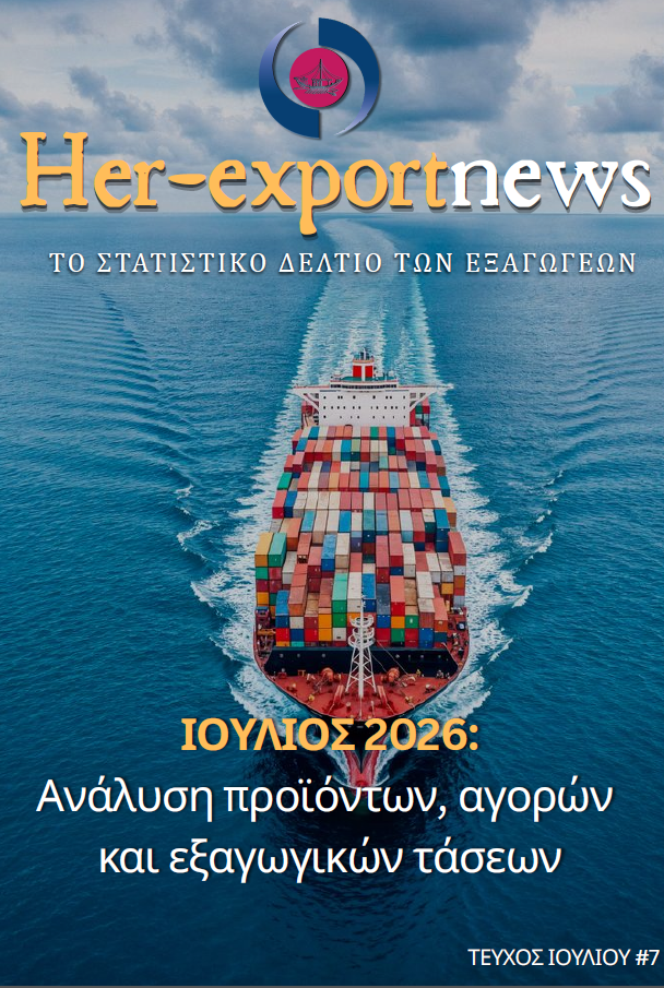 HER-Export News | Στατιστικό Δελτίο Ιούλιος 2026