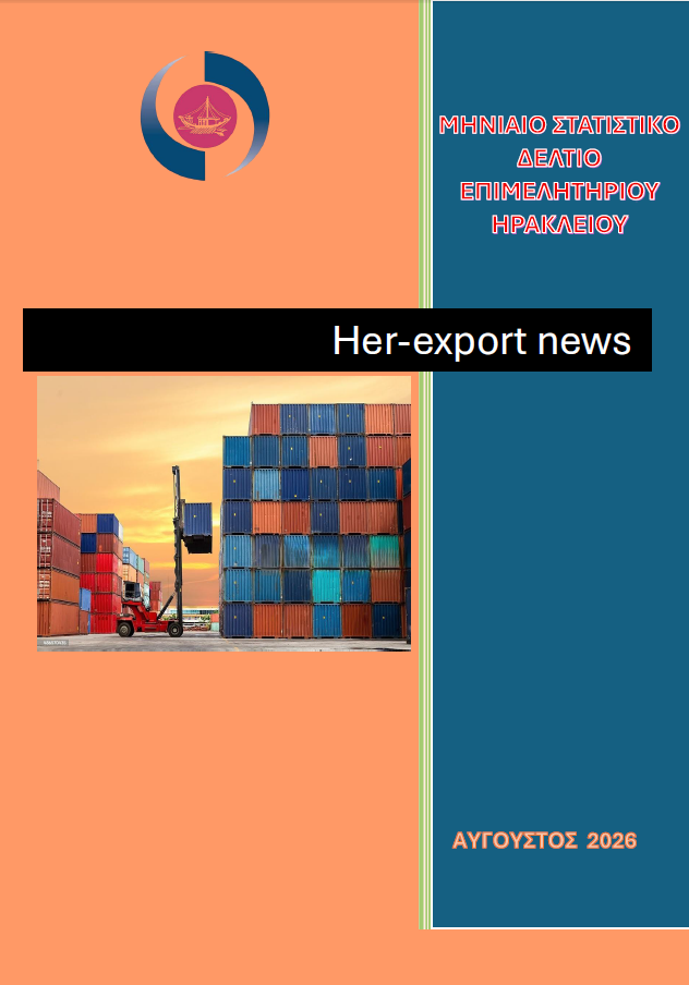HER-Export News | Στατιστικό Δελτίο Αύγουστος 2026
